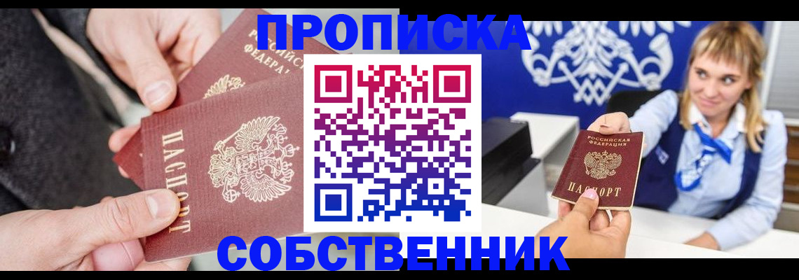 прописка законно в Вологодской области