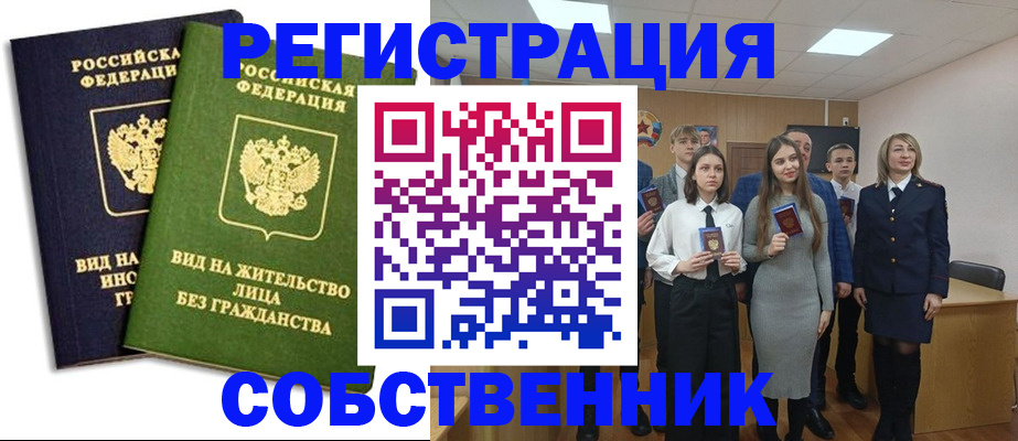 временная регистрация для школы в Вологодской области
